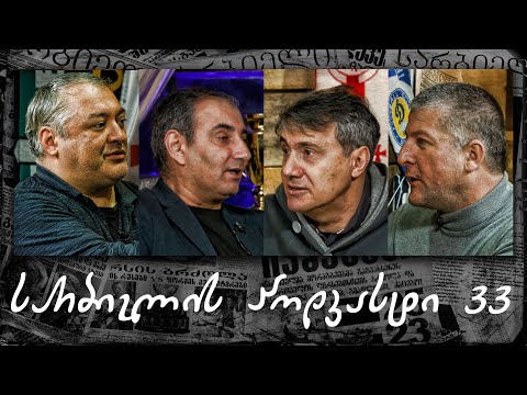 სარბიელის პოდკასტი 33 - დათო ტურაშვილი